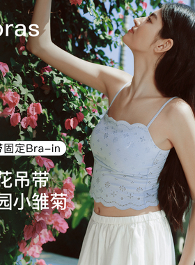 【新品】刘雯同款ubras一字领打底吊带背心内搭外穿女带胸垫26夏