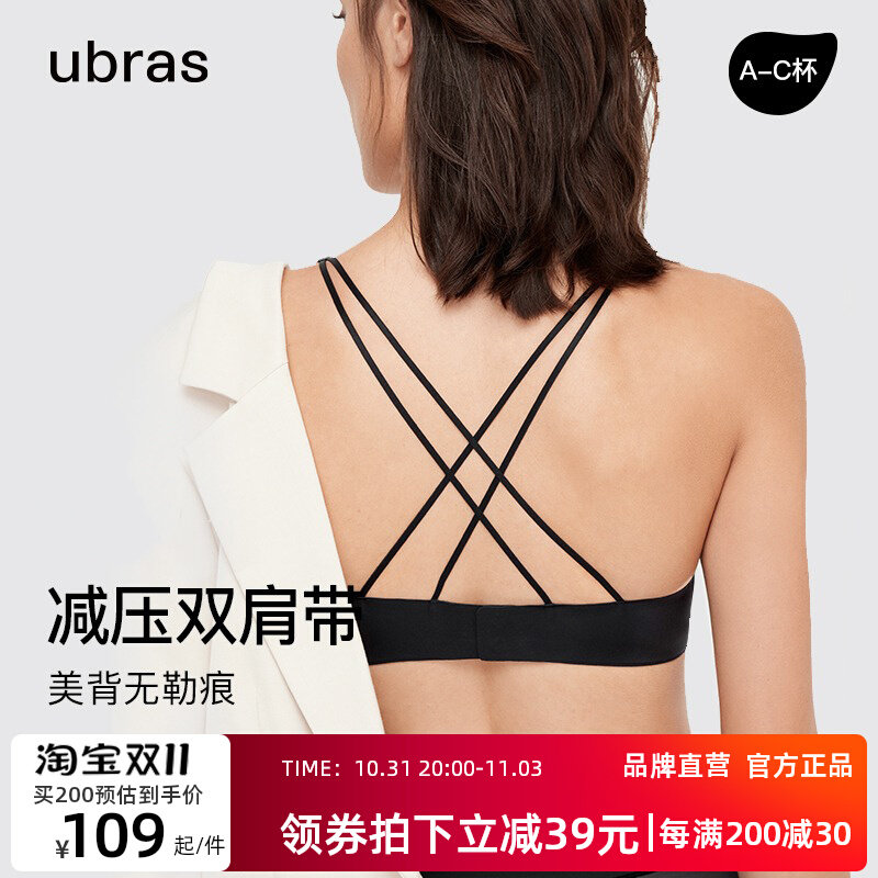 ubras美背隐形无痕两穿背勾文胸 隐形可调节肩带无钢圈胸罩内衣女怎么样,好用不?
