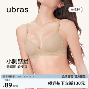 ubras小胸聚拢模杯文胸 无钢圈胸罩收副乳显大高弹不空杯内衣女