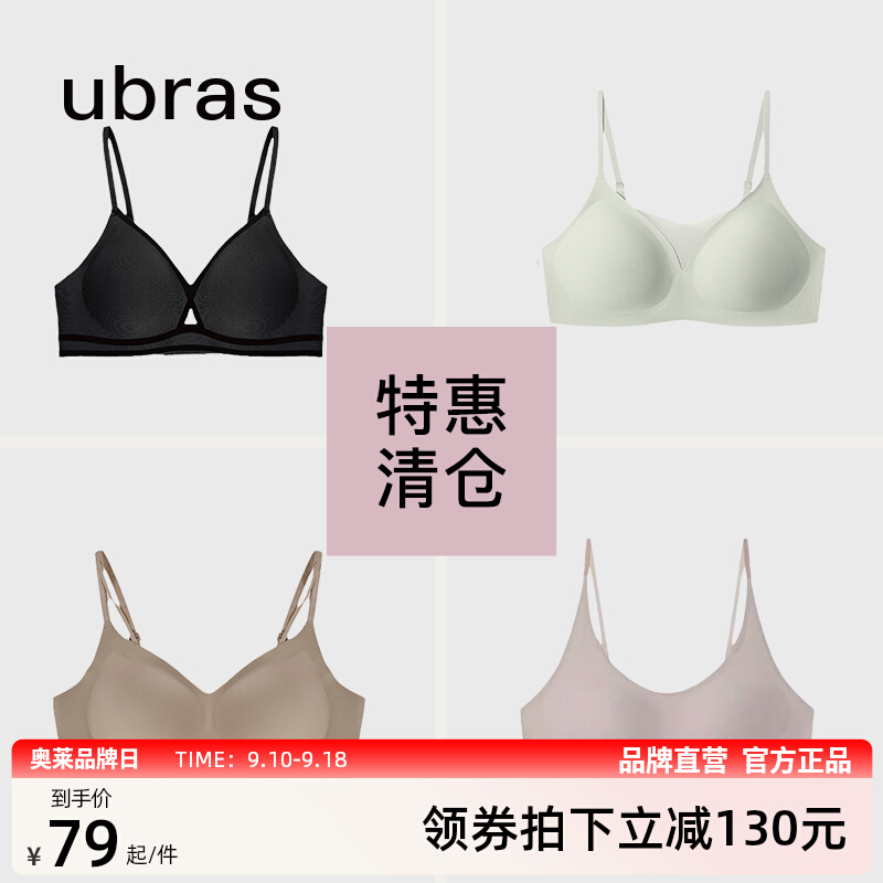 【ubras正品奥莱清仓】软支撑无痕光面文胸 小胸聚拢无钢圈内衣女_ubras品牌店_女士内衣/男士内衣/家居服-第4张图片-提都小院