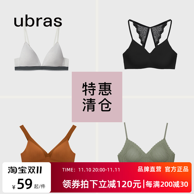 【奥莱清仓59元】ubras文胸舒适透气无痕文胸 小胸轻薄内衣女