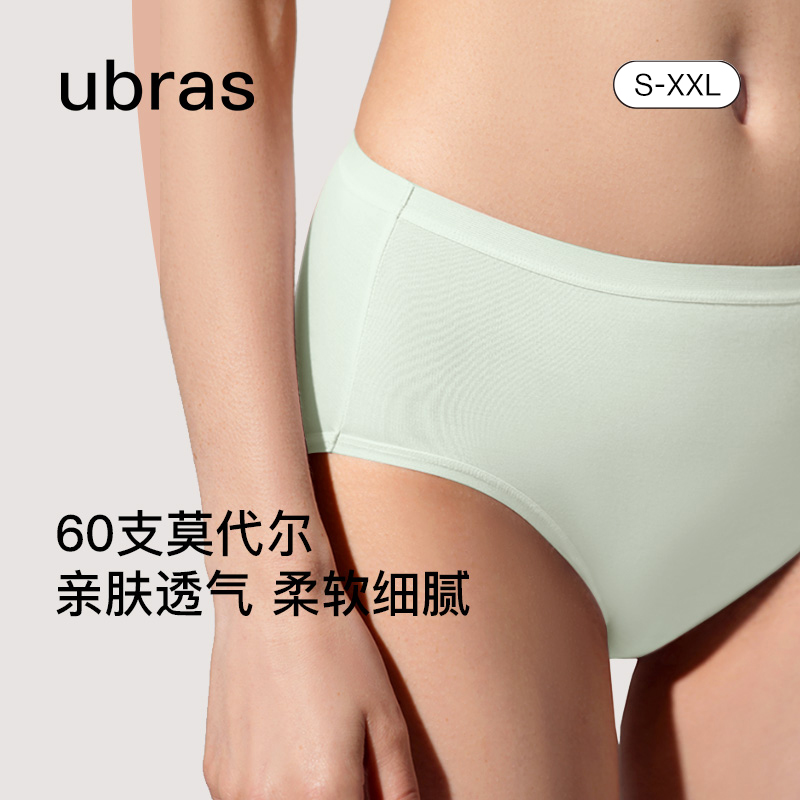 ubras莫代尔中腰舒适情侣内裤