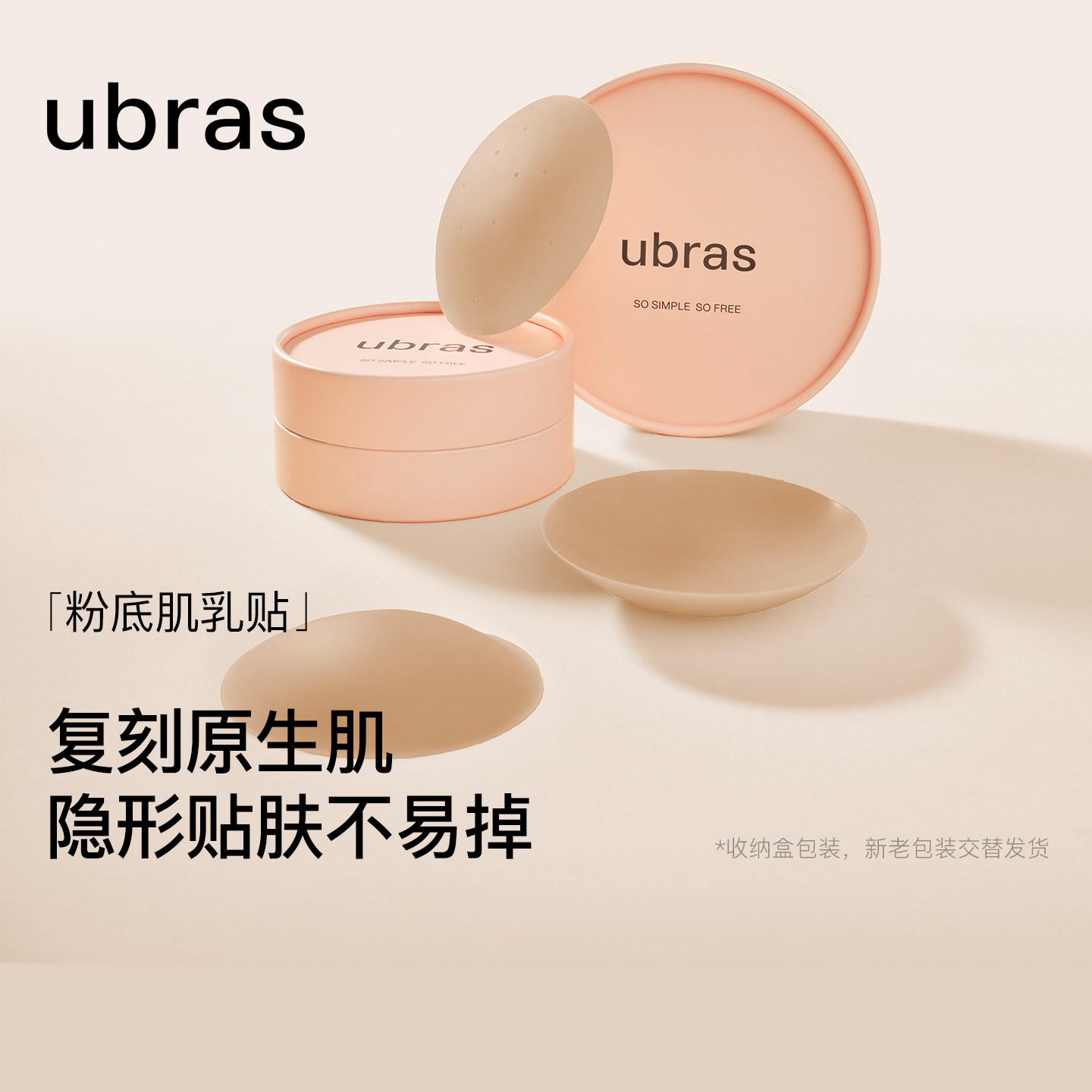 ubras乳贴透气隐形防凸点敏感肌硅胶胸贴新娘婚纱用无痕内衣文胸图片