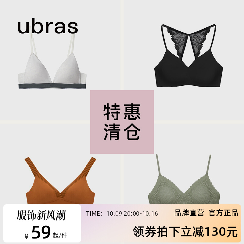 【奥莱清仓59元】ubras文胸舒适透气无痕文胸 小胸轻薄内衣女