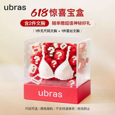 ubras618惊喜宝盒福袋清仓特价