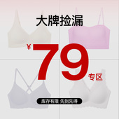无痕文胸V领内衣女舒适透气无钢圈胸罩 ubras无尺码 79元 任选