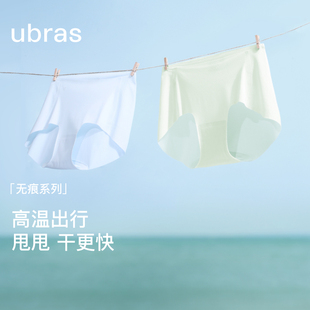 ubras冰絲內褲 無痕超薄抗菌速干隱形甩甩干夏季 透氣短褲 女無尺碼