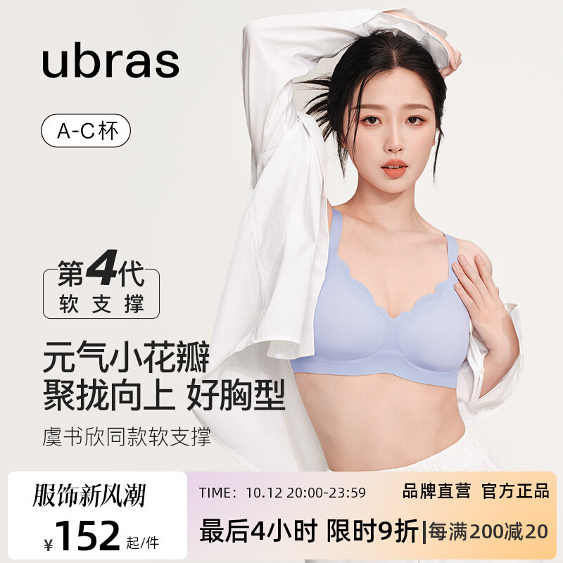 ubras虞书欣同款花瓣软支撑文胸 果冻条聚拢防外扩无钢圈内衣女怎么样,好用不?