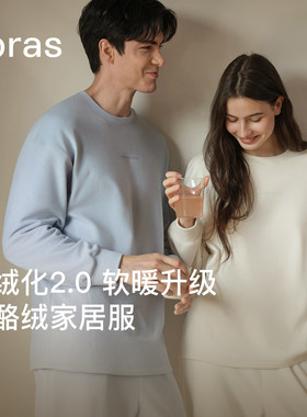 ubras奶酪绒睡衣家居服套装