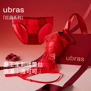 本命年 ubras蕾丝礼盒红色内衣女结婚性感聚拢新娘送礼文胸罩套装