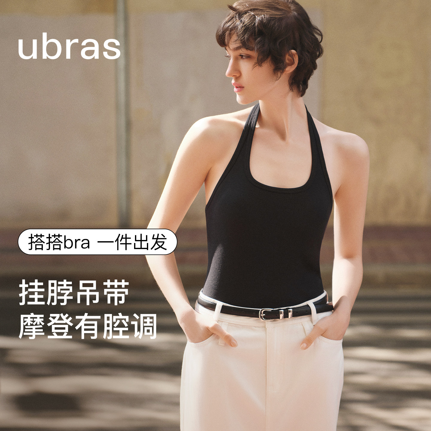 【新品】ubras挂脖背心带杯女黑色吊带26春夏打底免穿文胸t恤内搭
