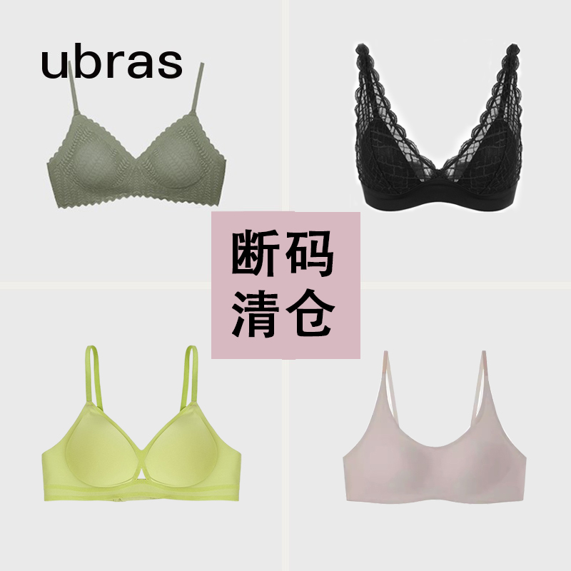 【断码清仓】ubras正品软支撑文胸内衣女聚拢小胸品牌专柜