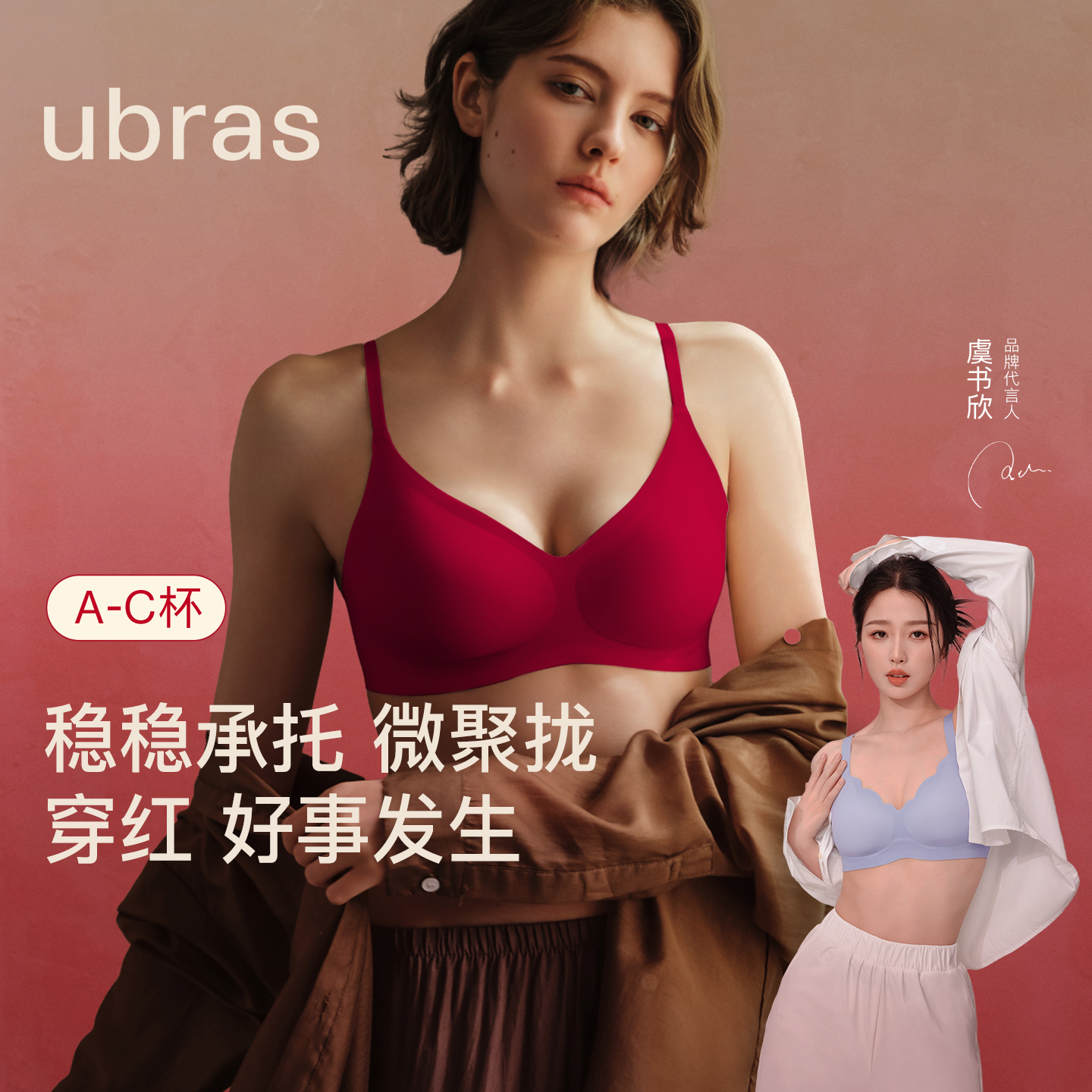 虞书欣同款ubras软支撑文胸