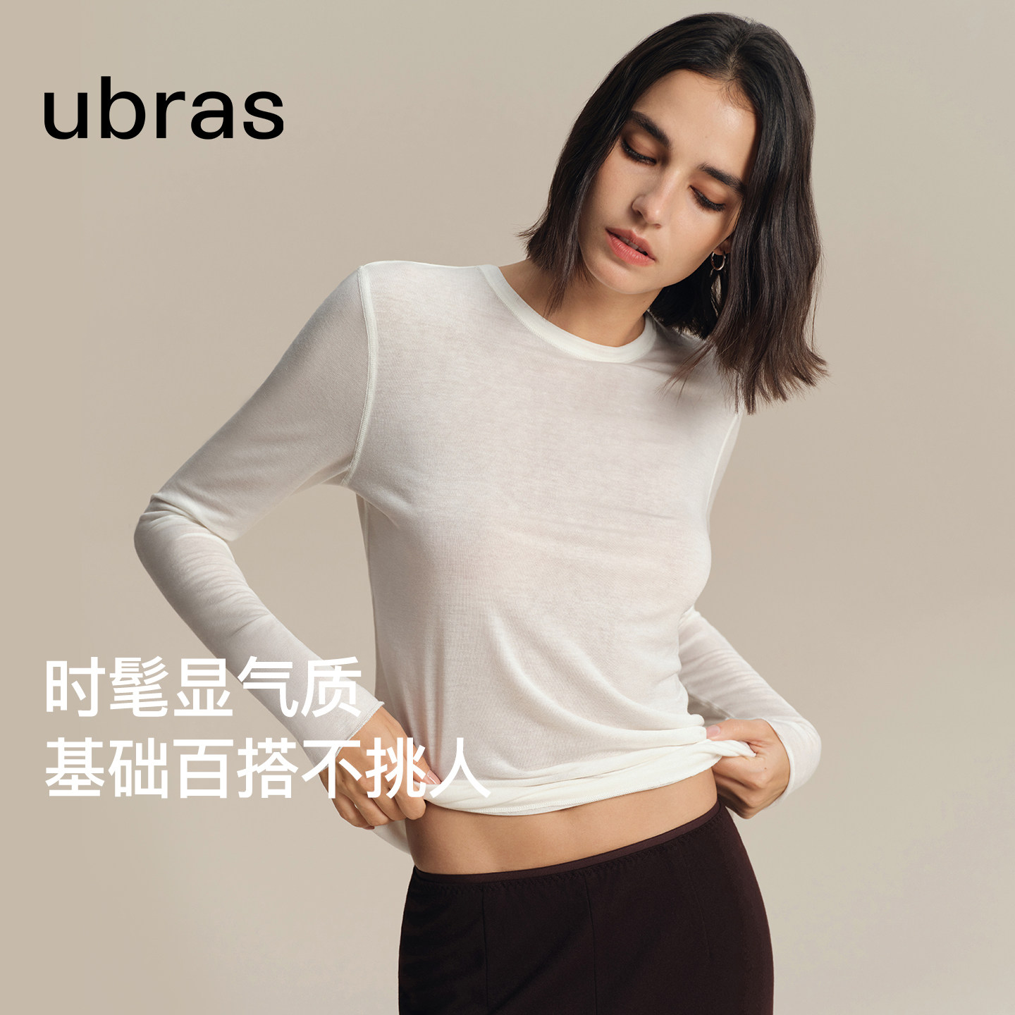 新品ubras天丝羊毛肌底衣T恤长袖基础百搭26秋冬针织打底衫内搭女