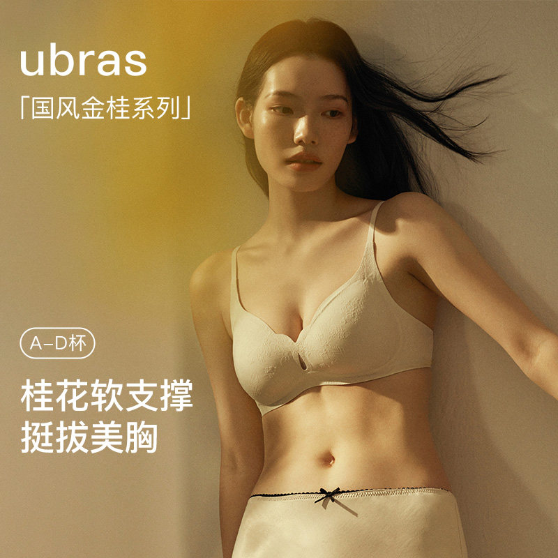 ubras新款国风金桂内衣女士小胸聚拢薄款无痕微聚拢文胸