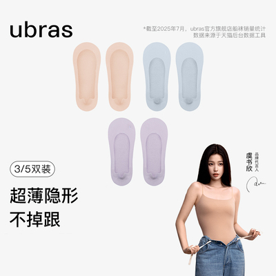 ubras无痕隐形防滑超浅口船袜透气抗菌袜子女防掉跟3双装
