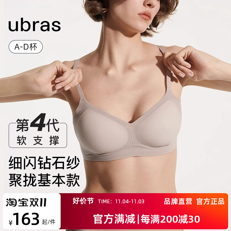 ubras钻石纱软支撑文胸 大胸显小胸聚拢收副乳防外扩无痕内衣女高性价比高么？