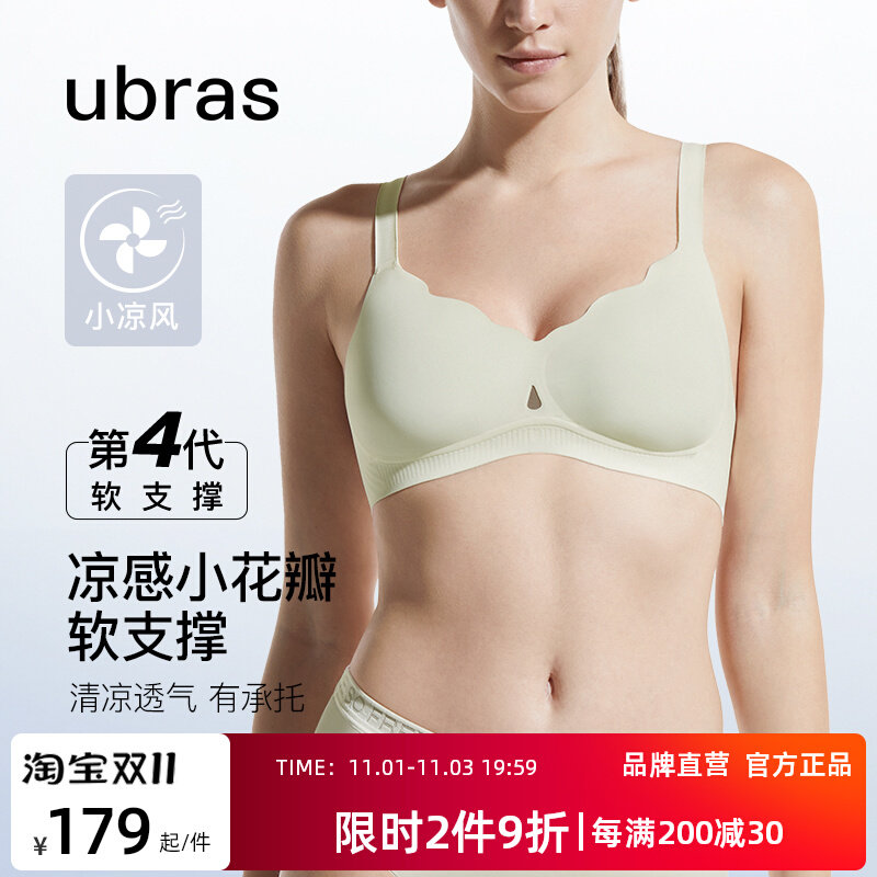 ubras凉感花瓣杯夹心软支撑背勾背心文胸 舒适承托无钢圈内衣女怎么看?