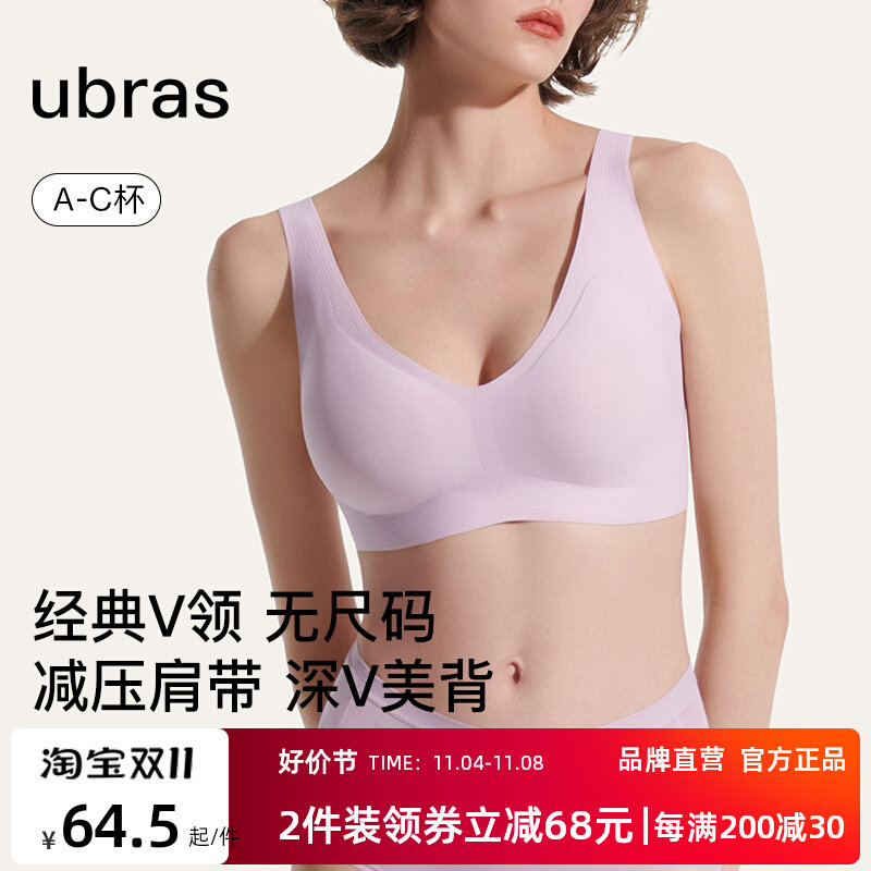 【特惠2件装】ubras无尺码V领文胸 舒适无痕无钢圈背心式内衣女高性价比高么？