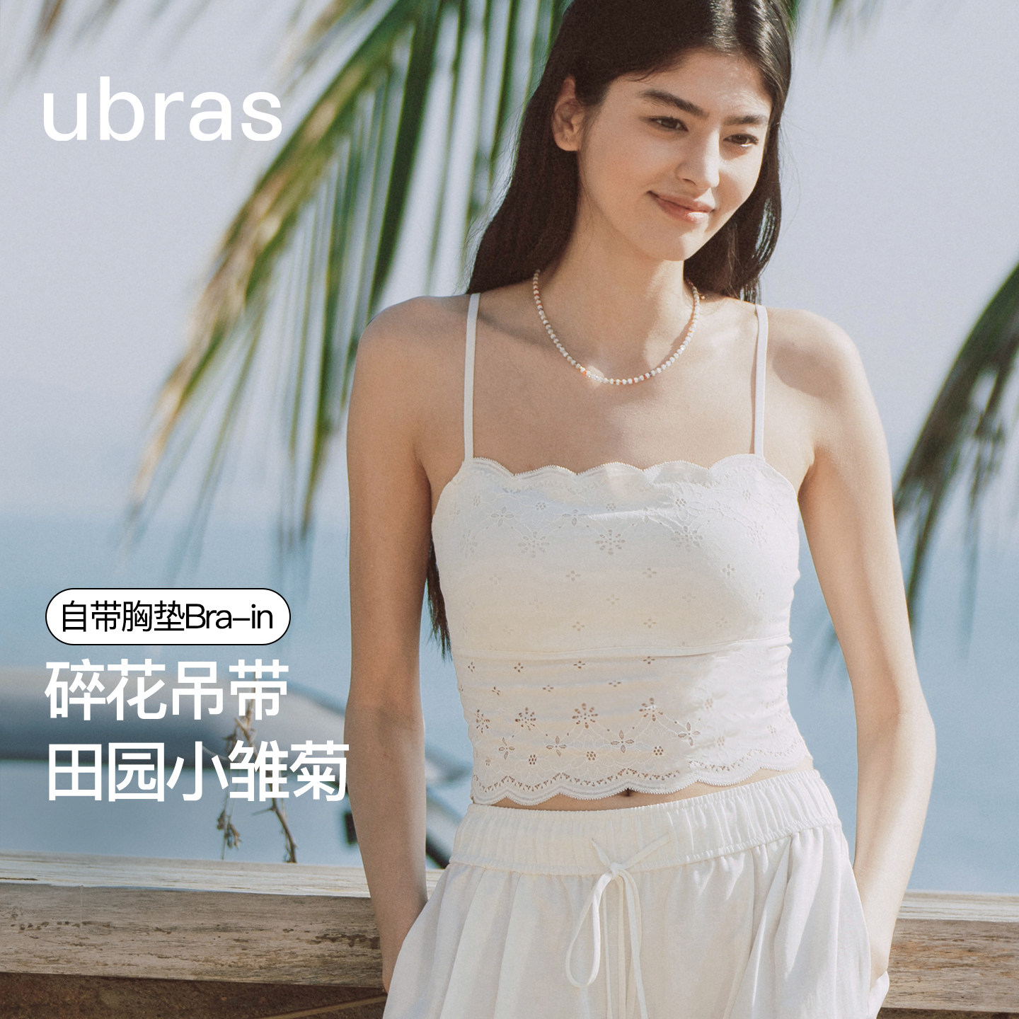 ubras一字领打底吊带碎花背心