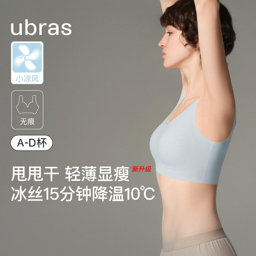 ubras无尺码瘦瘦内衣凉感文胸