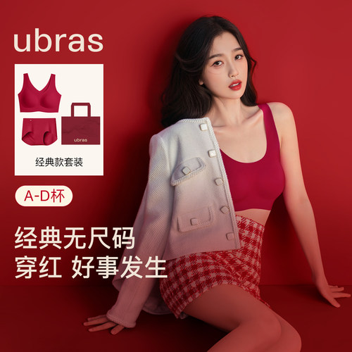 ubras本命年红色内衣套装无尺码红文胸小胸马年内衣裤新年礼盒女