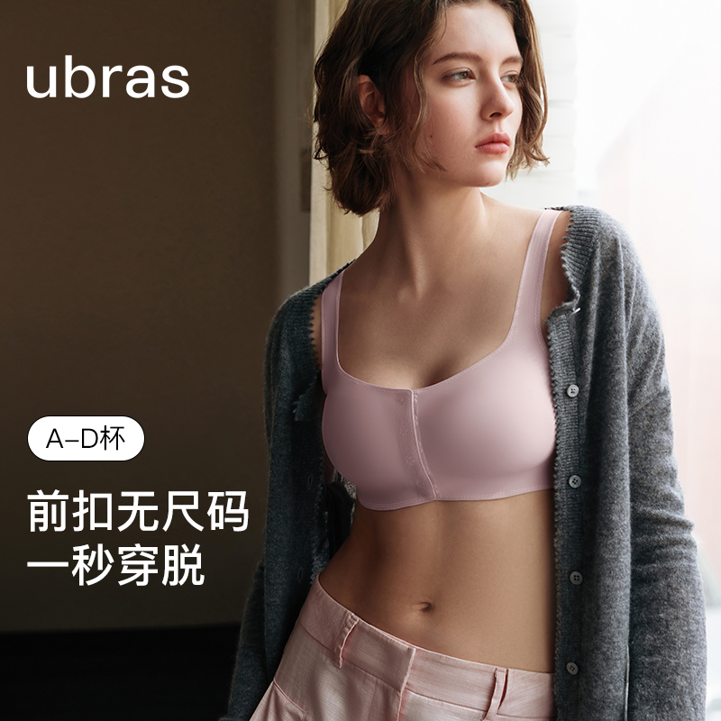 ubras无尺码文胸前扣聚拢隐形内衣女低领背心式胸罩无痕新品