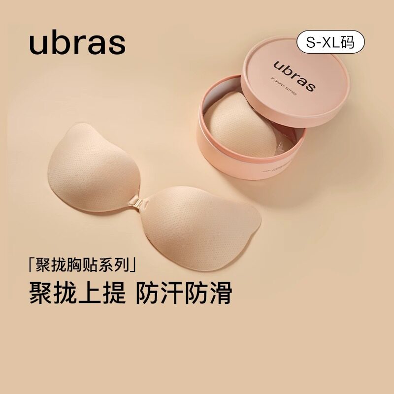 ubras云柔网眼木瓜杯海绵胸贴乳贴使用感如何?