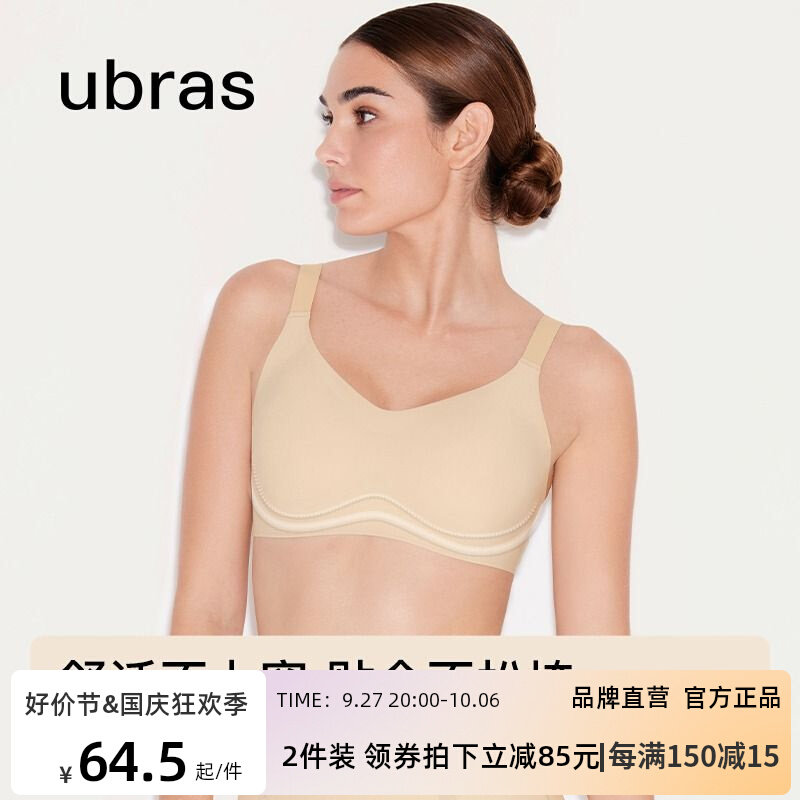 【特惠2件装】ubras无尺码大码文胸 舒适无痕大杯大胸内衣女夏季怎么看?