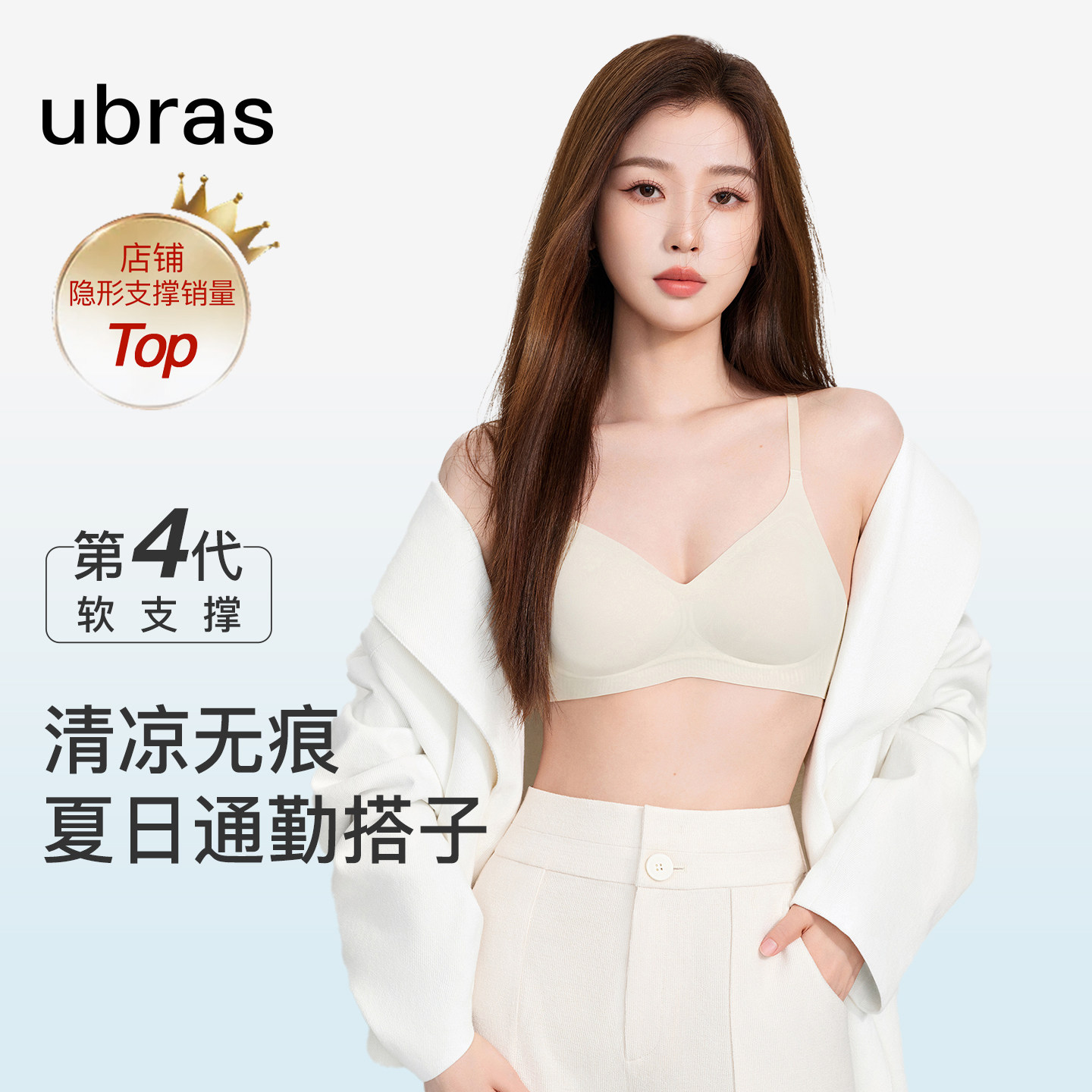 虞书欣同款ubras无痕粉底液隐形小胸聚拢细肩带收副乳文胸罩内衣