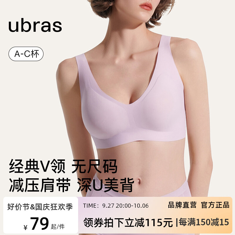 ubras无尺码V领U型美背文胸 舒适无痕背心显瘦聚拢无钢圈内衣女怎么样,好用不?