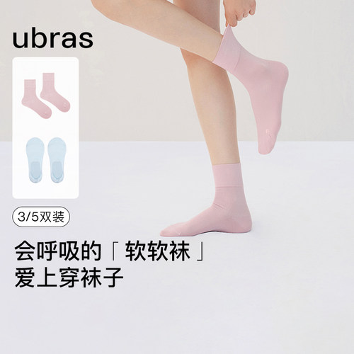 ubras中筒袜子女士莱赛尔蚕丝抗菌柔软无骨舒适透气网眼新款3双装
