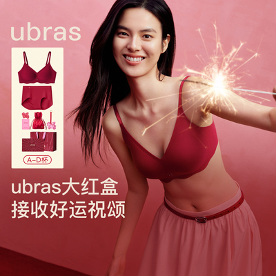 ubras无尺码内衣套装女红色礼盒结婚本命年马年无痕细肩带文胸罩