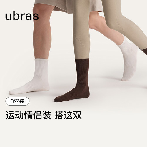 ubras轻呼吸轻运动男女款罗纹中筒袜舒适透气抗菌袜子3双