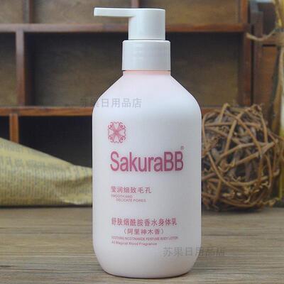 樱花恋身体乳补水滋润持久留香