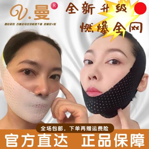 V曼小v脸面部脸部瘦脸面罩皮肤下垂绷带提拉紧致淡化法令纹升级款 - 封面