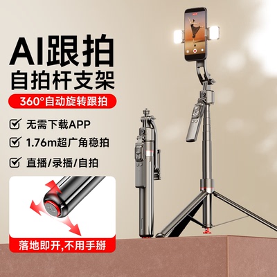 【人脸追踪跟拍】自拍丢丢杆支架