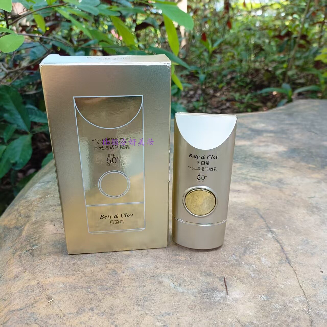 Bety&Clov/贝茵希水光清透防晒乳霜SPF50+++ 轻薄水感清新不油腻