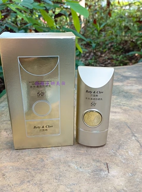 Bety&Clov贝茵希水光清透防晒乳霜SPF50+++ 轻薄水感清新不油腻