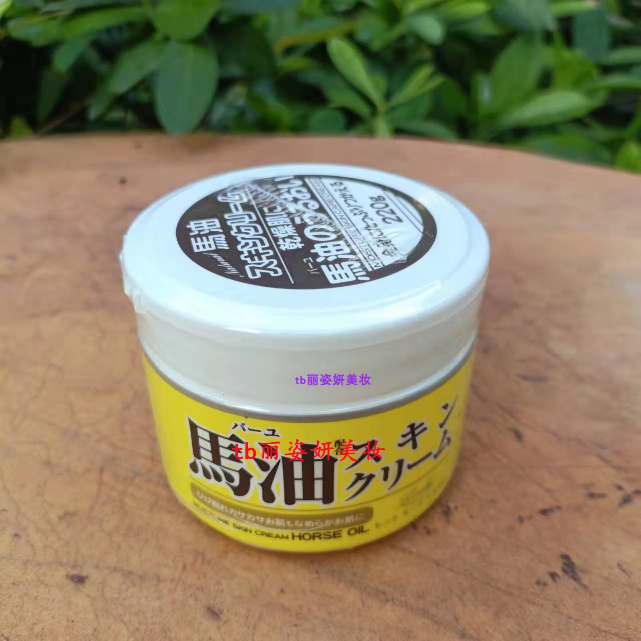 马油滋润幼滑乳霜润肤面霜