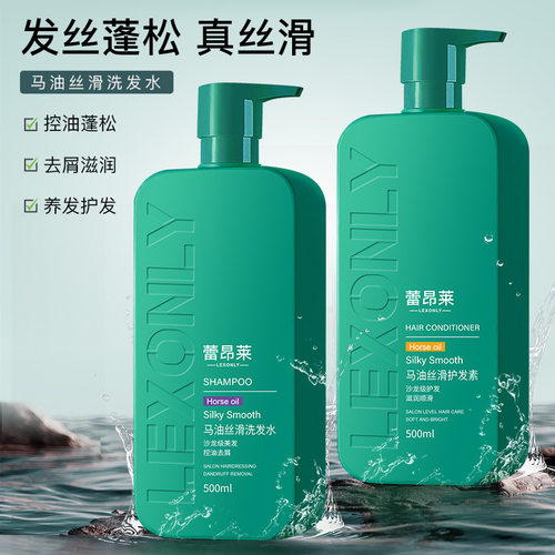 正品蕾昂莱马油去屑控油洗发水500ml沐浴露持久留香护发素