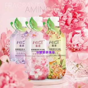 迷情花香木质馥奇香淡雅粉樱香 翡思氨基酸香氛沐浴露1000ml
