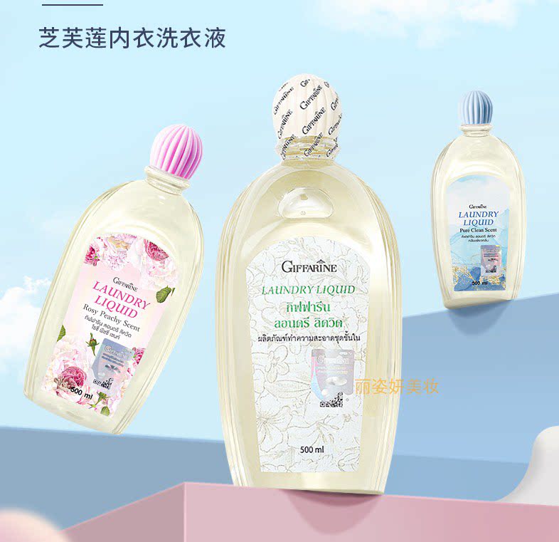 泰国giffarine/芝芙莲香氛内衣洗衣液500ml芬芳莲香蜜桃玫瑰