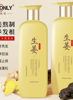 LEXONLY蕾昂莱老生姜原汁洗发水500ml正品清爽蓬松养发固发护发素