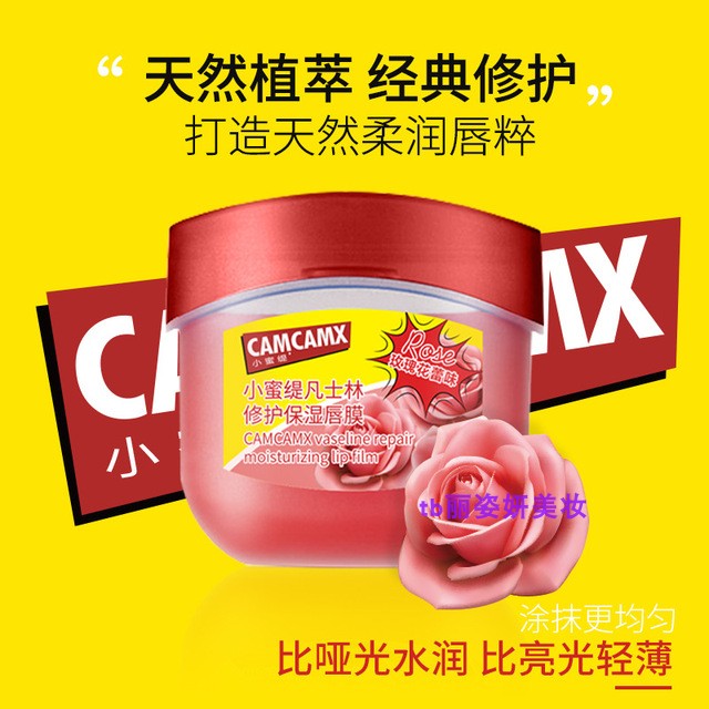 正品CAMCAMX小蜜缇保湿修护唇膜7ml玫瑰花蕾香型润唇防干裂