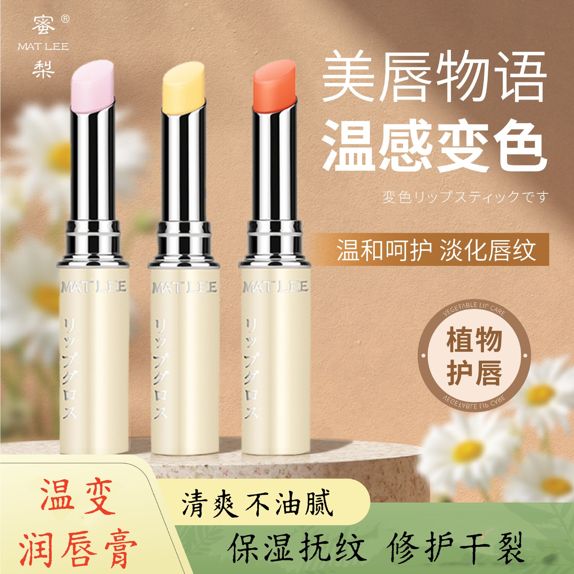 MATLEE蜜梨变色润唇膏修护干裂