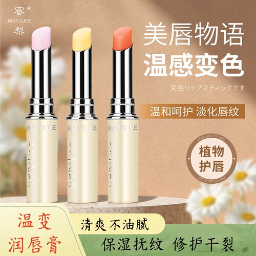 MATLEE蜜梨变色润唇膏修护干裂