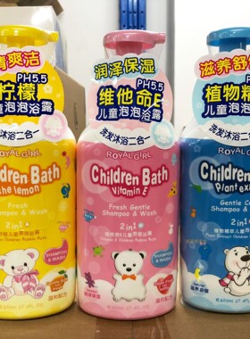 正品皇家女孩儿童二合一洗发泡泡浴露820ml 柠檬维他命E植物PH5.5