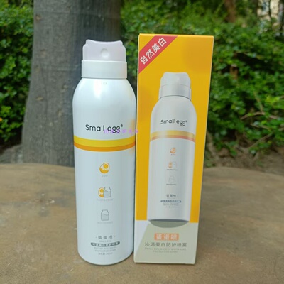 Small egg沁透美白防护喷雾防晒防紫外线清透不油腻保湿水润200ml
