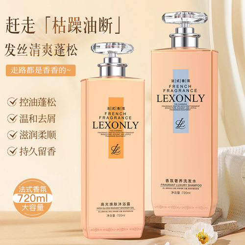 蕾昂莱香氛滋养洗发水护发素氨基酸持久留香沐浴露控油去屑止痒